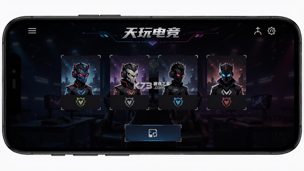 天玩电竞 v1.6.9 下载免费 截图