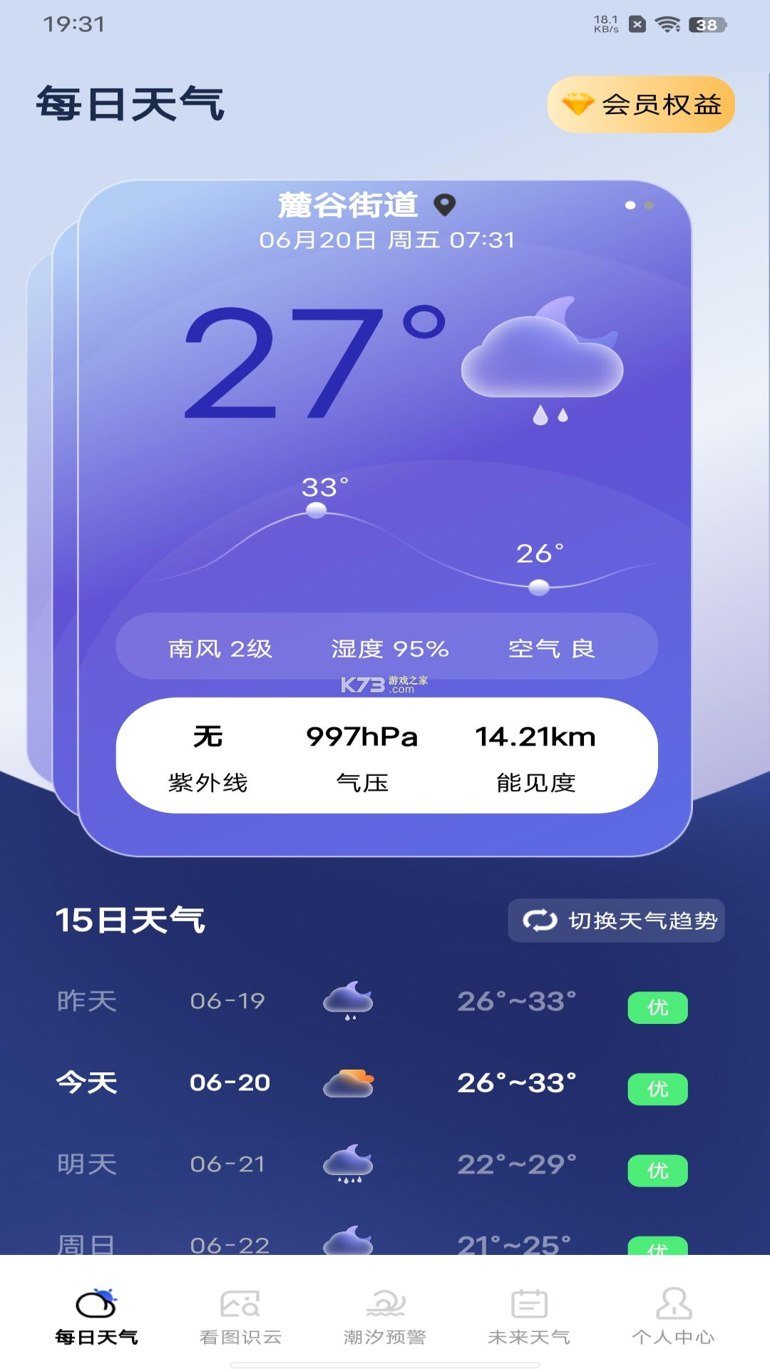 天气AI准报 v1.0.01.00 安卓app安装下载 截图