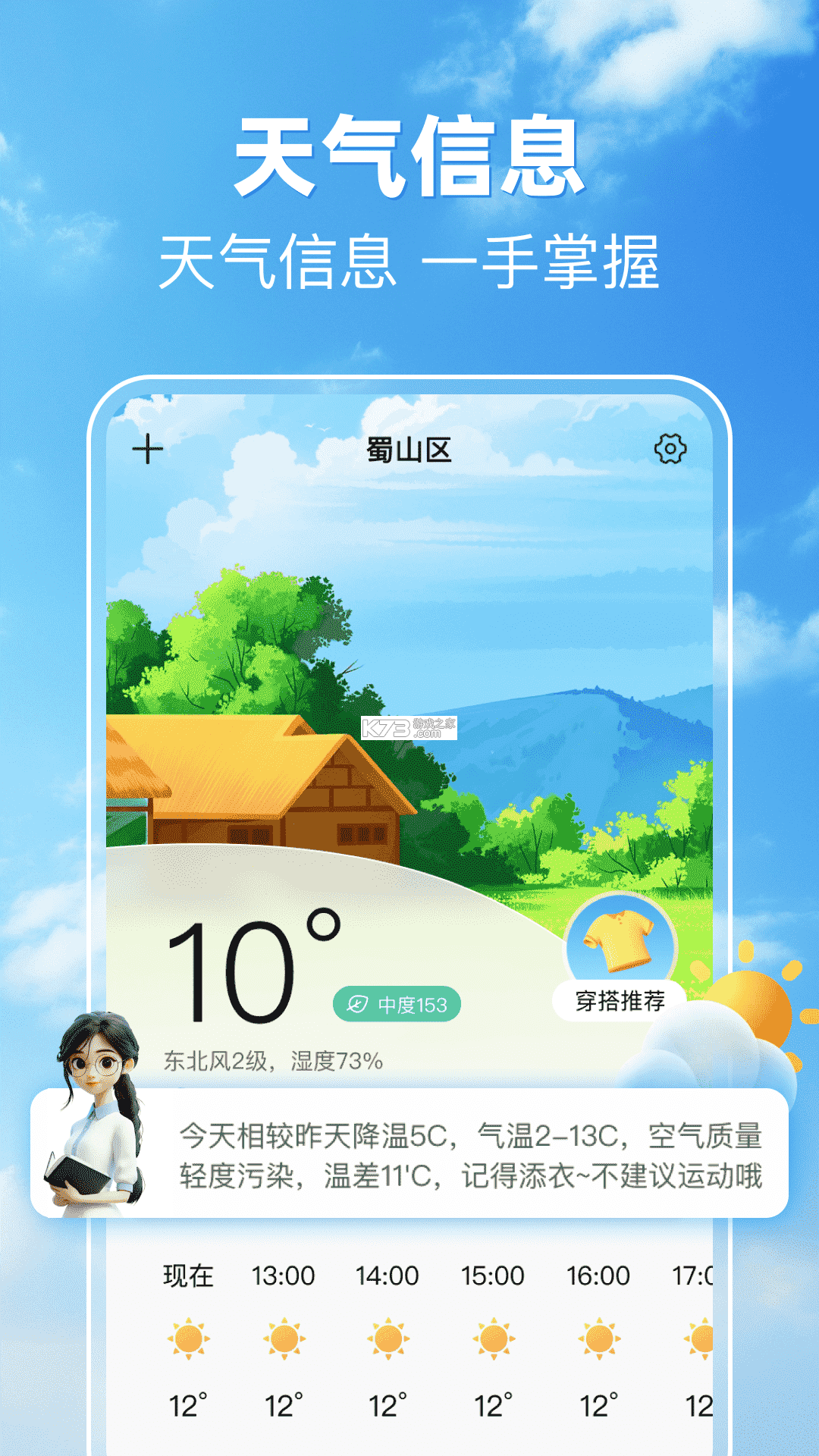 天气AI准报 v1.0.01.00 安卓app安装下载 截图