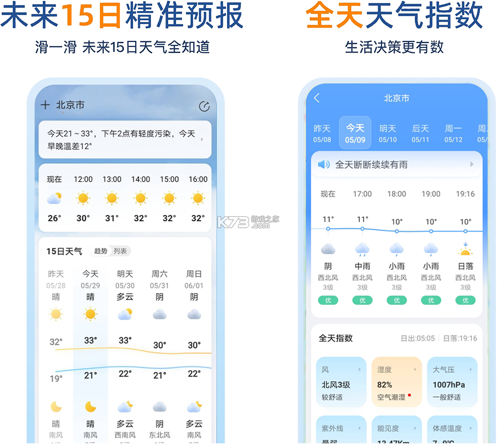 天气AI准报 v1.0.01.00 安卓app安装下载 截图