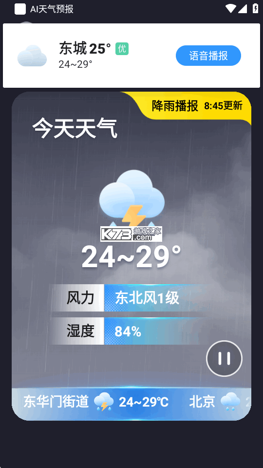 天气AI准报 v1.0.01.00 安卓app安装下载 截图