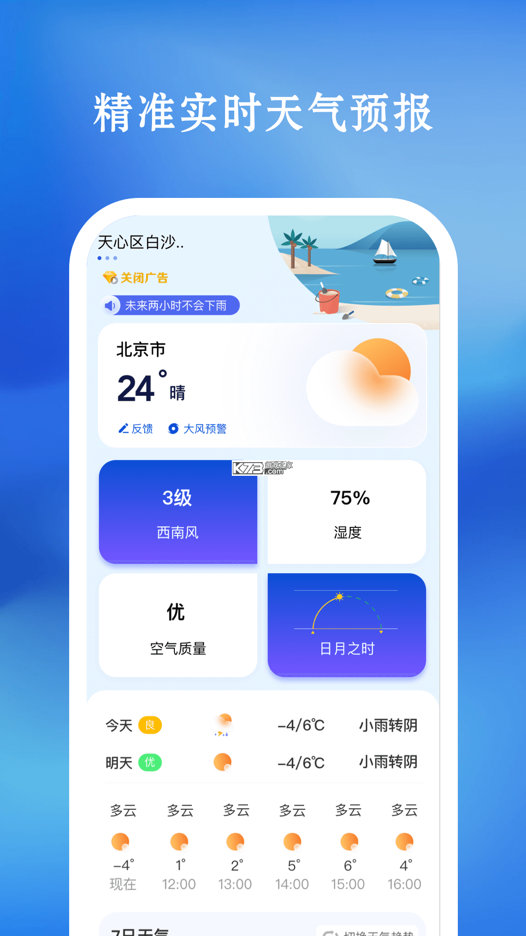 天气AI准报 v1.0.01.00 安卓app安装下载 截图
