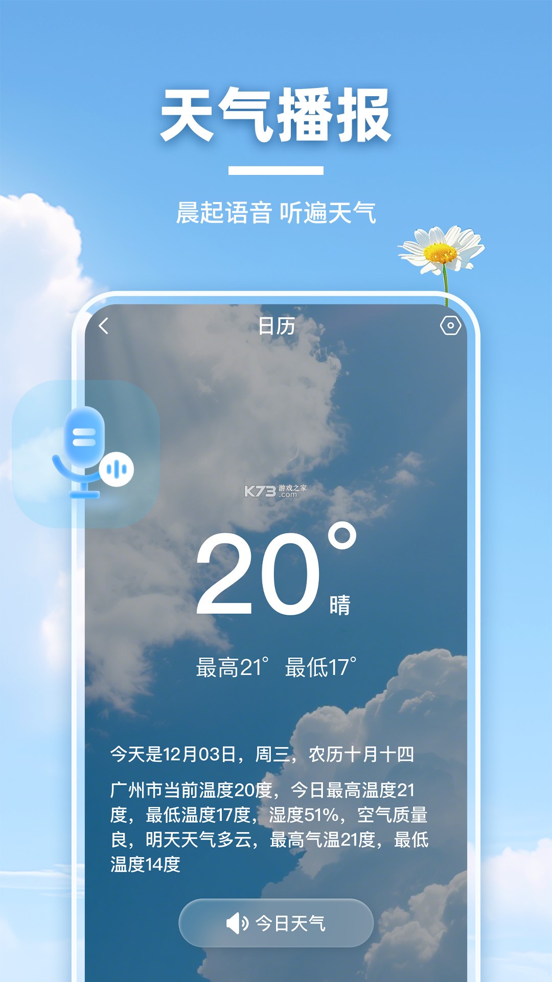 天气AI准报 v1.0.01.00 安卓app安装下载 截图