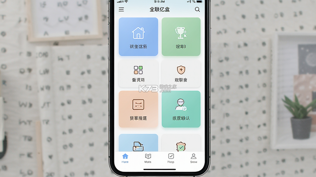 全联亿盒 v1.0.6 app下载免费 截图