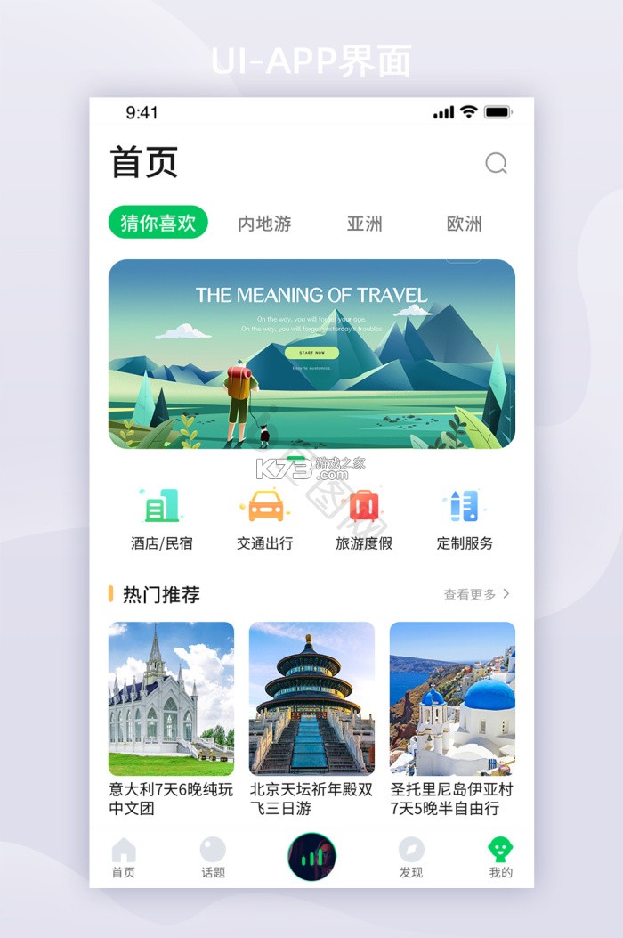 China Travel v1.3.9 app下载免费 截图