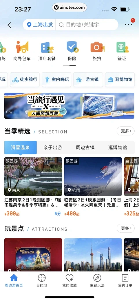 China Travel v1.3.9 app下载免费 截图