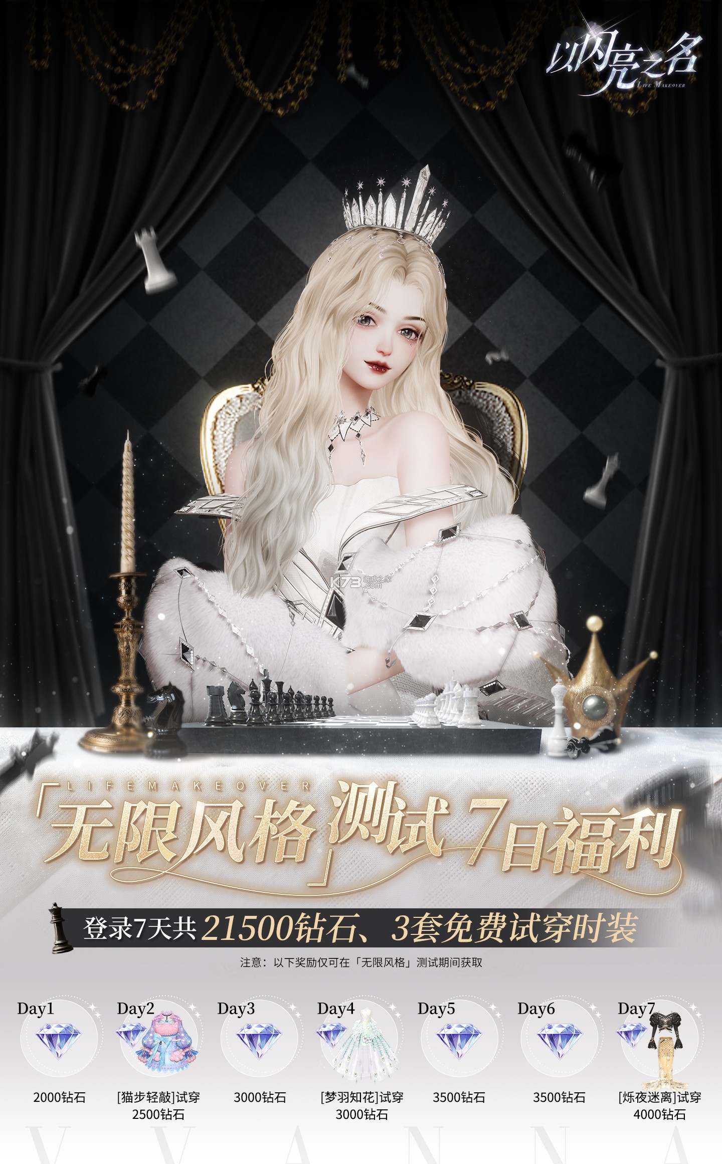 闪耀时尚明星 v1.1.7 下载手机版 截图