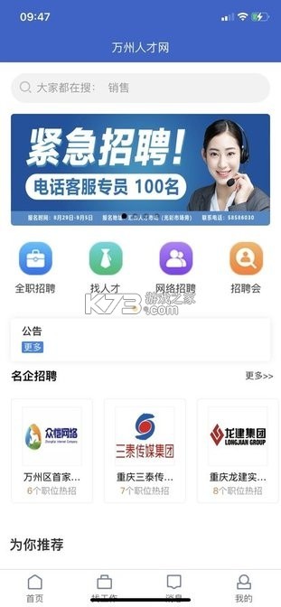 万州人才网 v3.9.9 app下载免费 截图