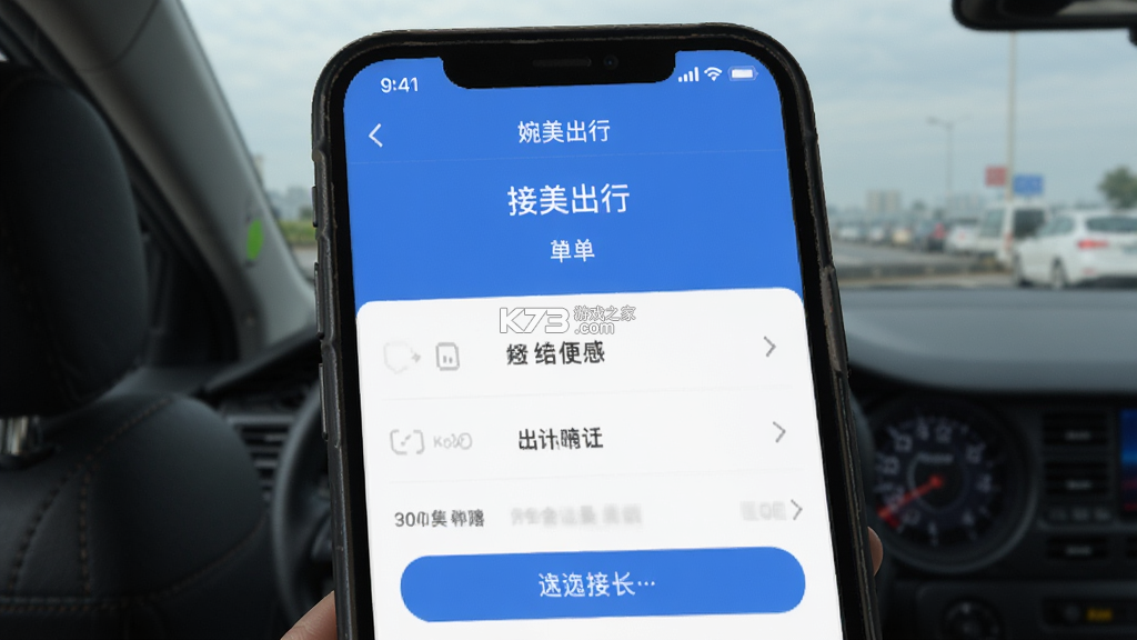 婉美出行司机端 v1.27.0 安卓app安装下载 截图