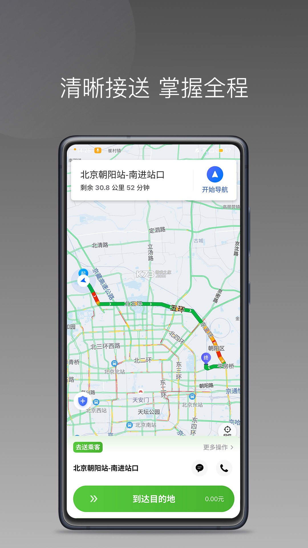 婉美出行司机端 v1.27.0 安卓app安装下载 截图