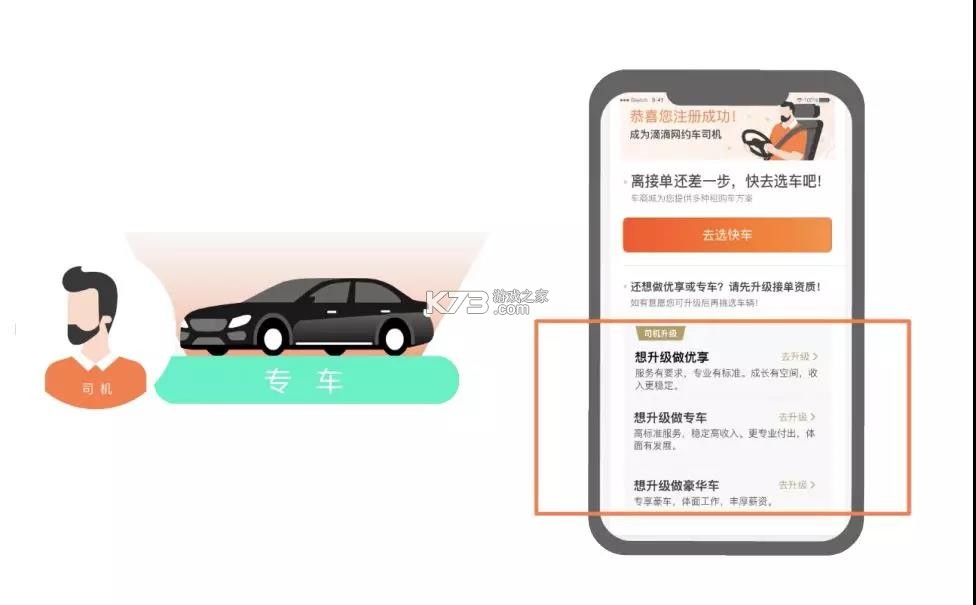 婉美出行司机端 v1.27.0 安卓app安装下载 截图