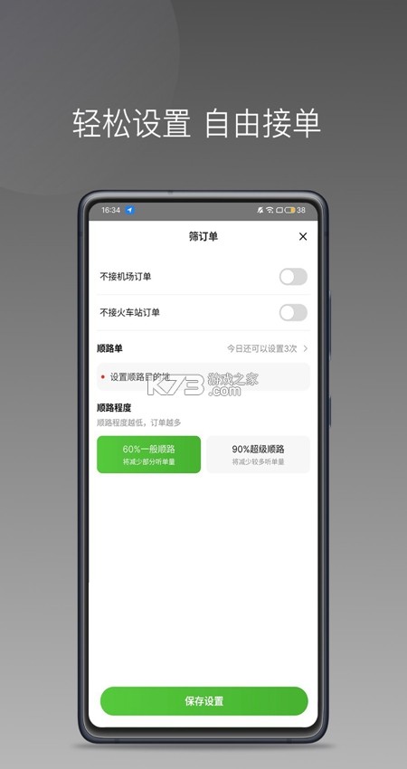 婉美出行司机端 v1.27.0 安卓app安装下载 截图