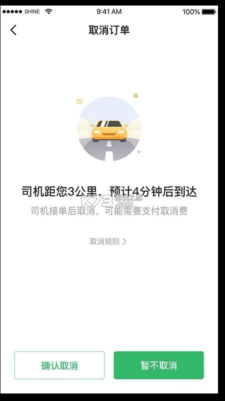 婉美出行司机端 v1.27.0 安卓app安装下载 截图