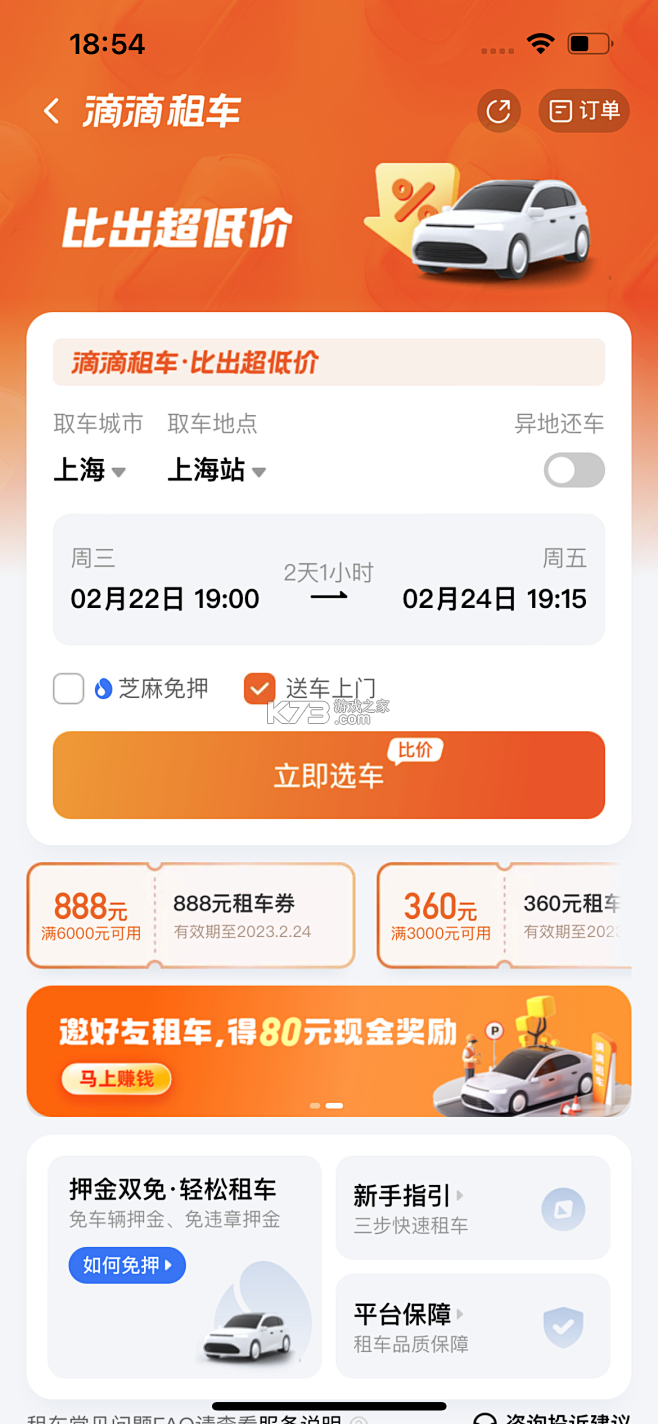 婉美出行司机端 v1.27.0 安卓app安装下载 截图