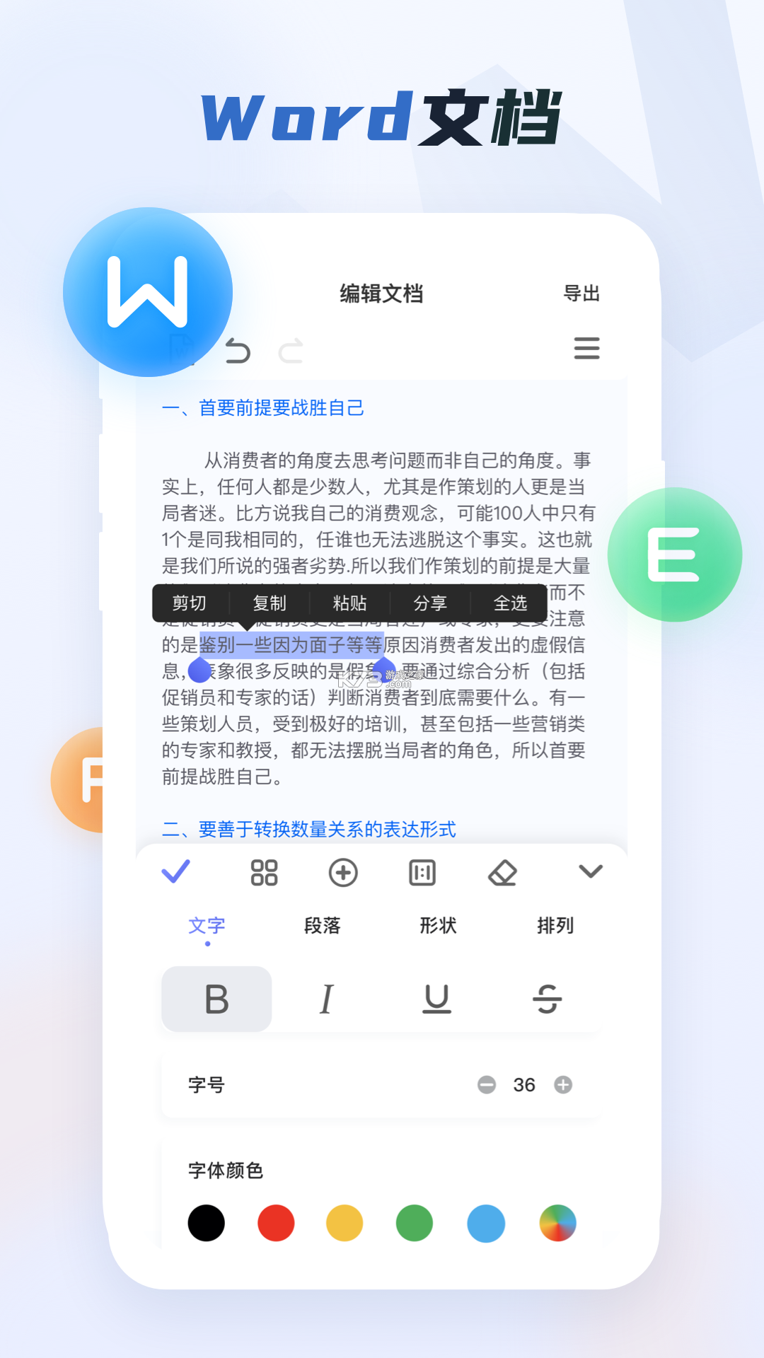 Word Office手机文档 v1.0.5 下载手机版 截图