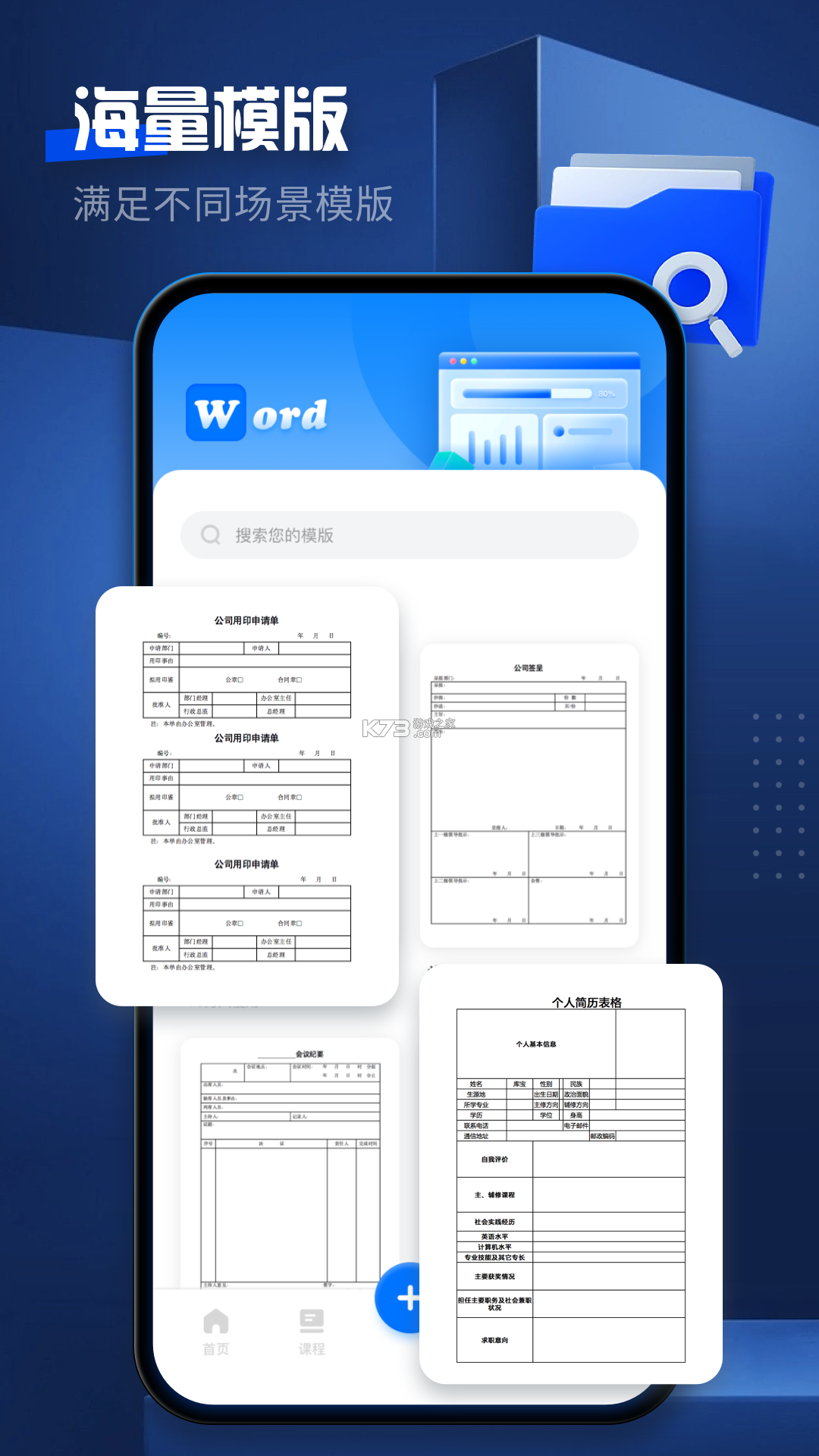Word Office手机文档 v1.0.5 下载手机版 截图
