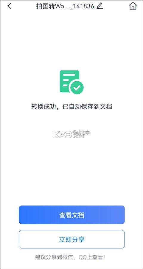 Word Office手机文档 v1.0.5 下载手机版 截图