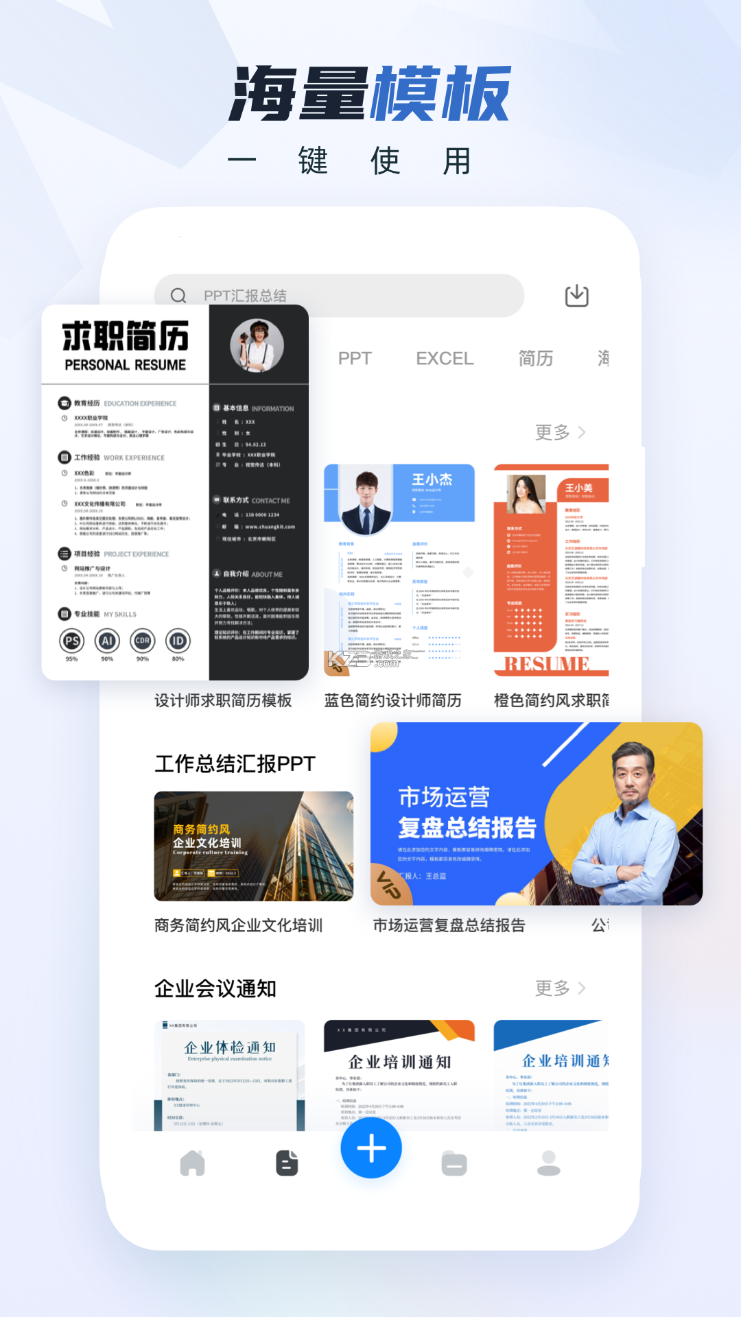 Word Office手机文档 v1.0.5 下载手机版 截图