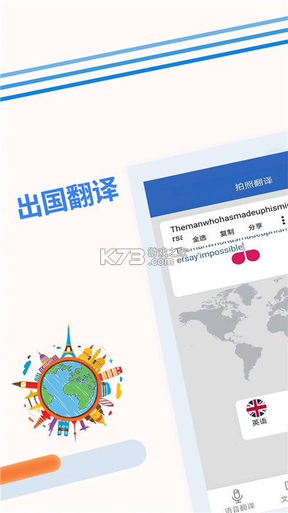 出国翻译器 v3.4.4 app下载免费 截图