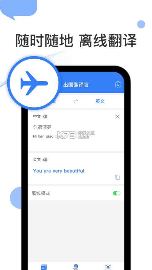 出国翻译器 v3.4.4 app下载免费 截图