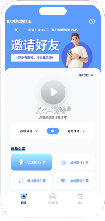 出国翻译器 v3.4.4 app下载免费 截图