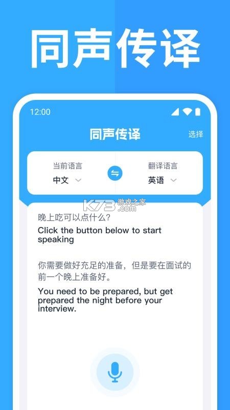出国翻译器 v3.4.4 app下载免费 截图