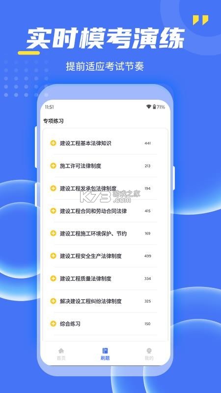 考过吧职业考证 v3.3 安卓app安装下载 截图