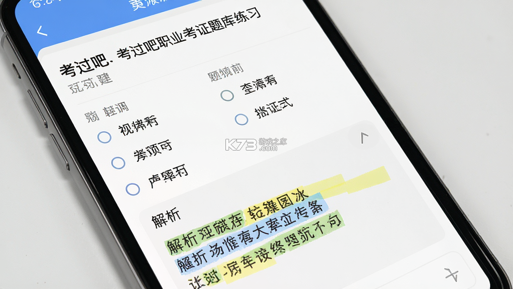 考过吧职业考证 v3.3 安卓app安装下载 截图