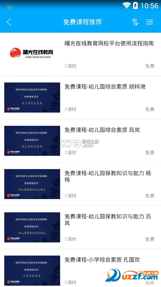 考过吧职业考证 v3.3 安卓app安装下载 截图