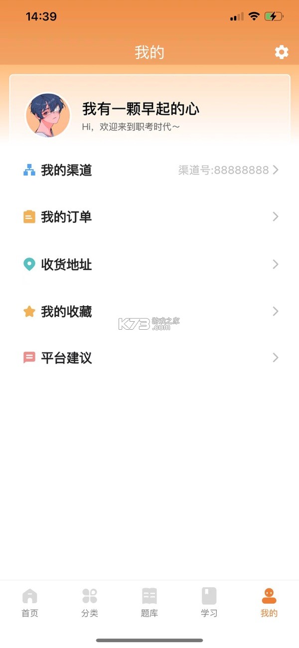考过吧职业考证 v3.3 安卓app安装下载 截图