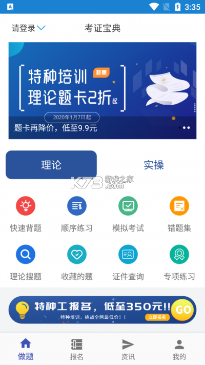 考过吧职业考证 v3.3 安卓app安装下载 截图