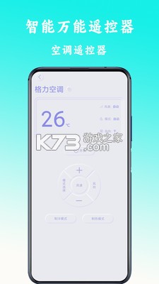 万能智联空调遥控器 v1.0.3 下载手机版 截图