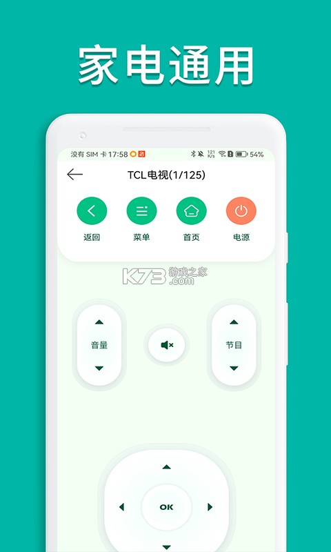 万能智联空调遥控器 v1.0.3 下载手机版 截图