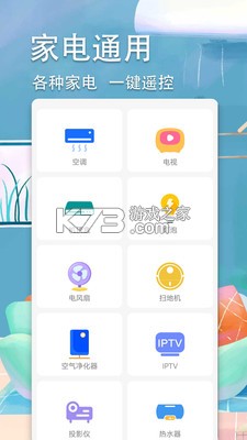 万能智联空调遥控器 v1.0.3 下载手机版 截图