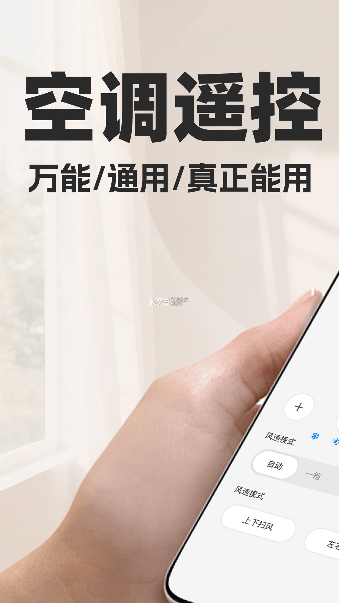 万能智联空调遥控器 v1.0.3 下载手机版 截图