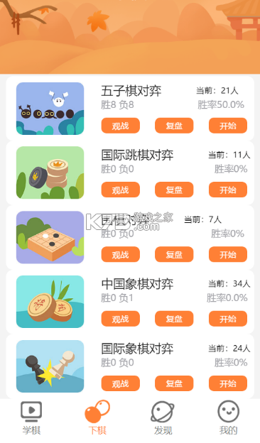 京棋堂 v1.3.9 下载手机版 截图