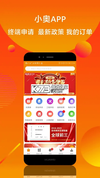 小奥直卖 v4.140.0 下载官方版 截图