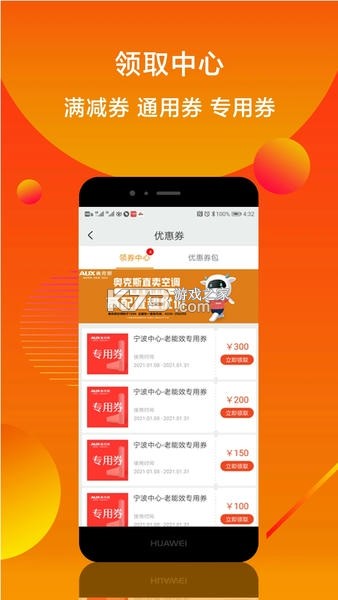 小奥直卖 v4.140.0 下载官方版 截图