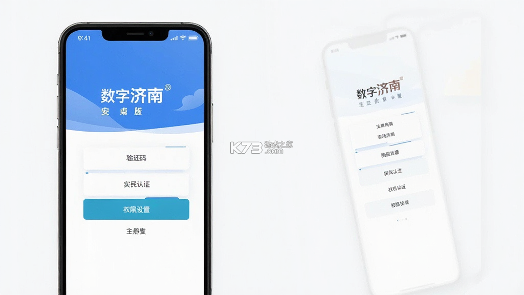数字济南 v3.0.0 下载免费 截图