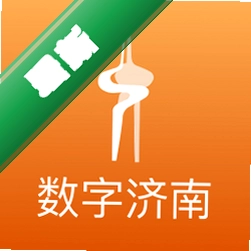 数字济南下载免费v3.0.0