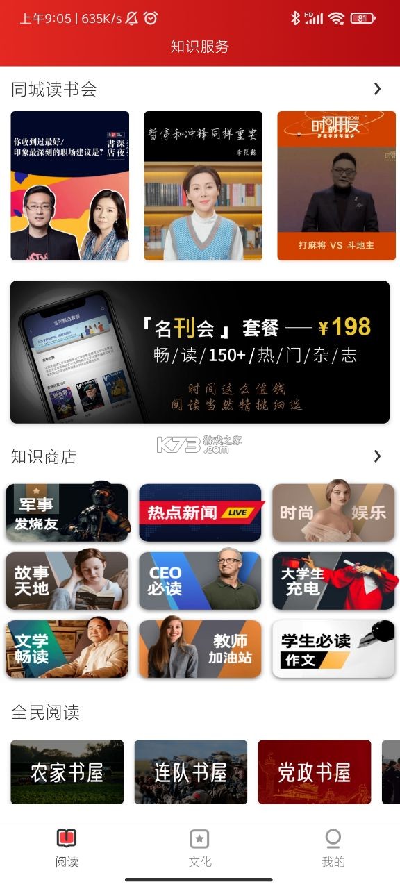 数字济南 v3.0.0 下载免费 截图