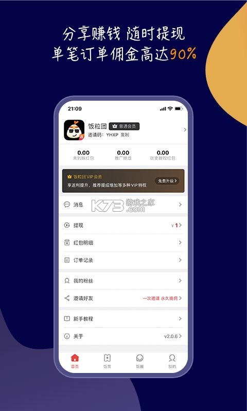 饭粒有鱼 v1.2.2 app下载免费 截图