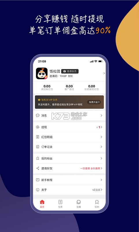 饭粒有鱼 v1.2.2 app下载免费 截图