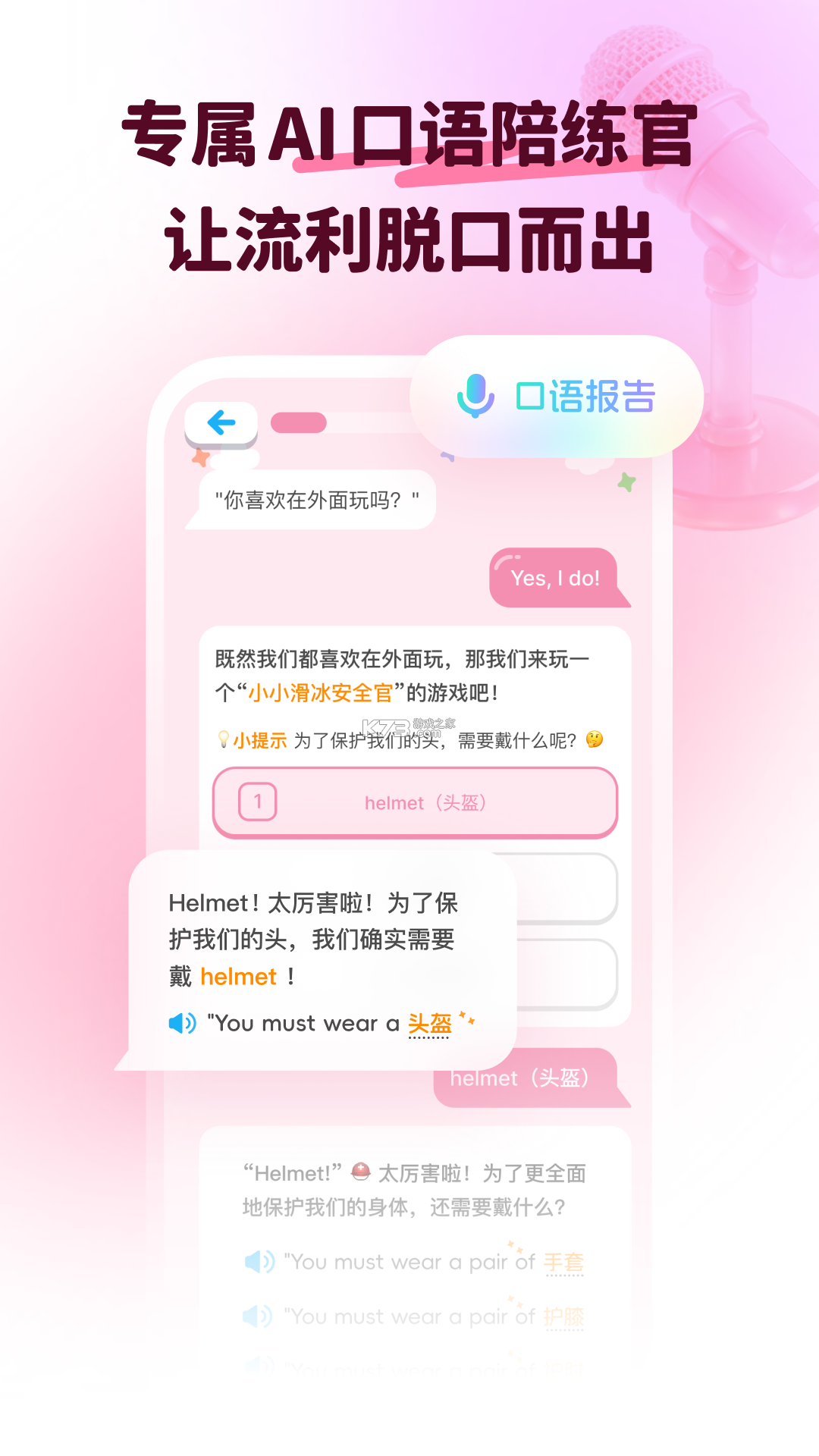 大宇言英语学堂 v1.0.37 app下载 截图