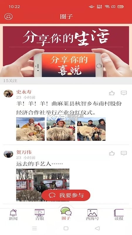 西海新闻 v5.1.8 下载app安装正版 截图
