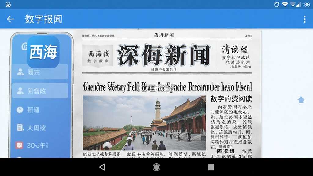 西海新闻 v5.1.8 下载app安装正版 截图
