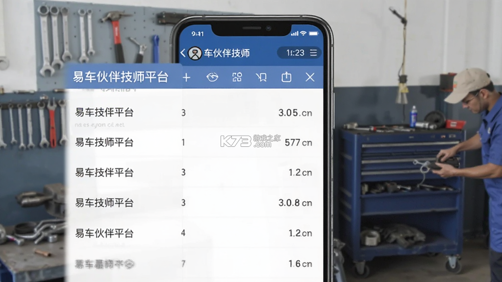 易车伙伴 v6.31.1 下载官方版 截图