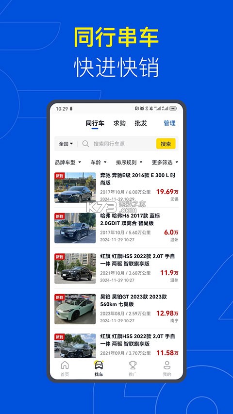 易车伙伴 v6.31.1 下载官方版 截图