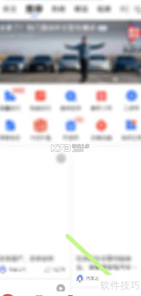 易车伙伴 v6.31.1 下载官方版 截图