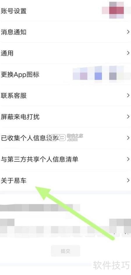 易车伙伴 v6.31.1 下载官方版 截图